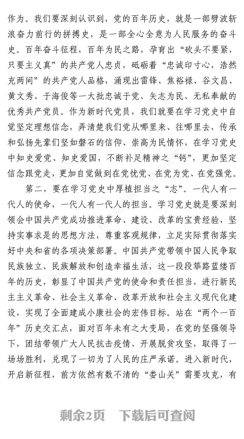 党史学习教育学习心得发言提纲