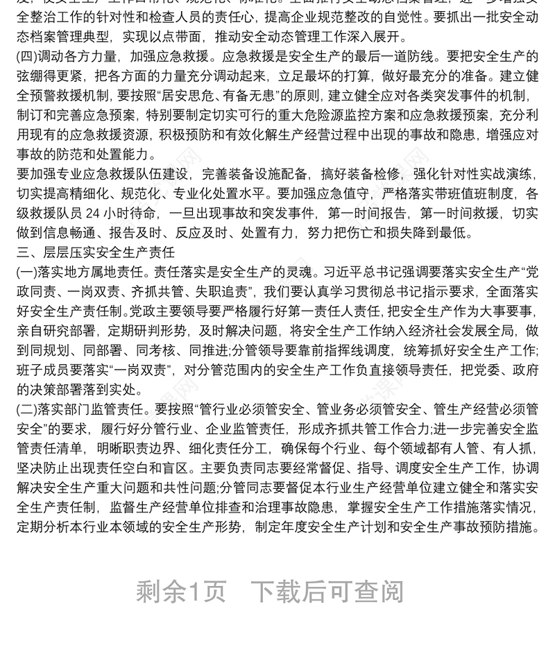 安全生产月党课讲稿