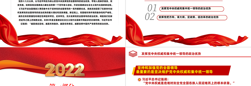 新征程上发挥党的全面领导的政治优势PPT简约党建风学习《谈治国理政》第四卷专题教育党课课件模板