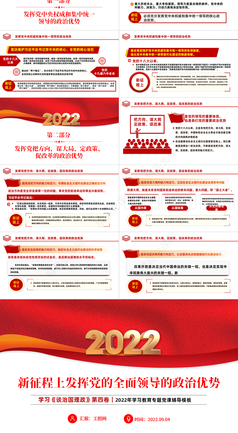 新征程上发挥党的全面领导的政治优势PPT简约党建风学习《谈治国理政》第四卷专题教育党课课件模板