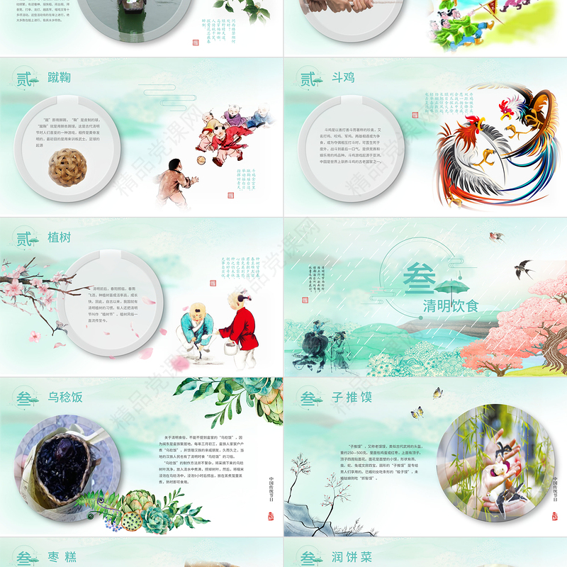 绿色清新清明节主题班会活动集体祭祀文化宣传PPT