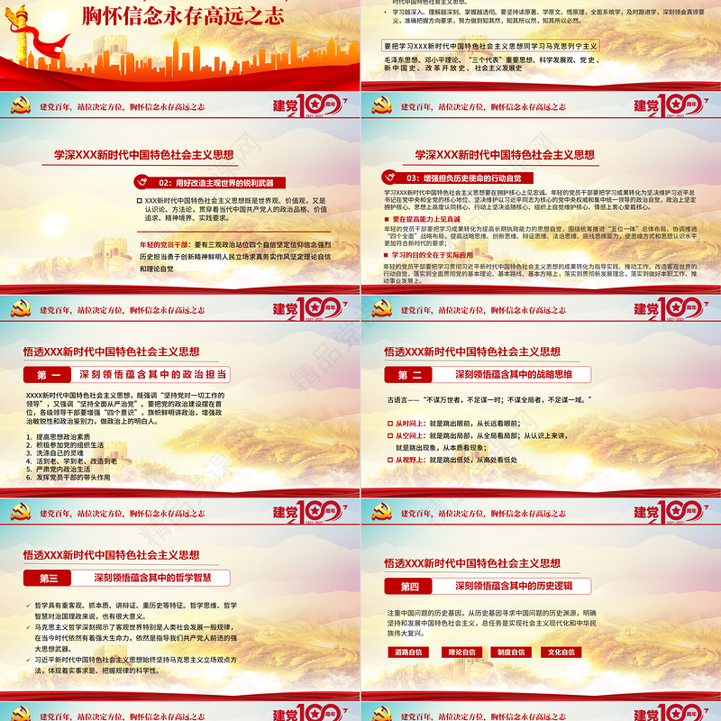 风雨苍黄百年路高歌奋进新时代PPT七一建党节热烈庆祝中国共产党成立100周年专题党课