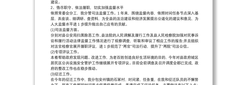 年县人大常委会副主任述学述职述廉述法报告