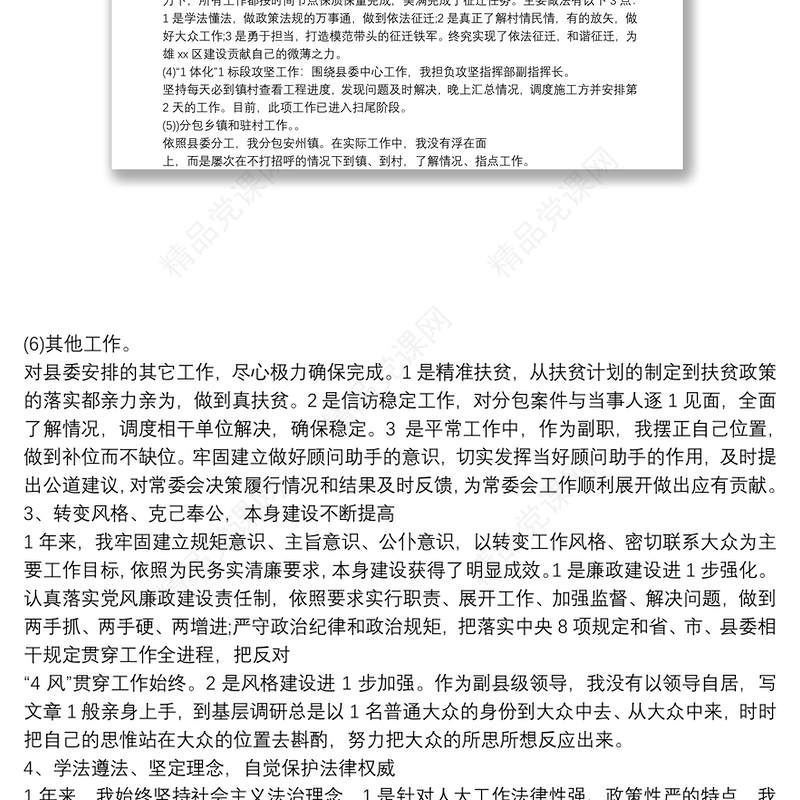 年县人大常委会副主任述学述职述廉述法报告