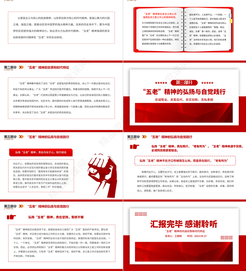 2023弘扬五老精神PPT简洁党政风“五老”精神的内涵实质和时代特征专题课件