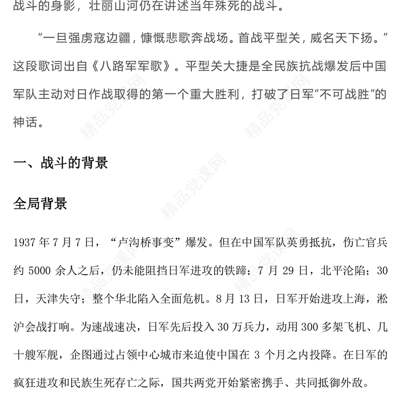 纪念抗日战争胜利80周年之平型关大捷PPT课件下载(讲稿)