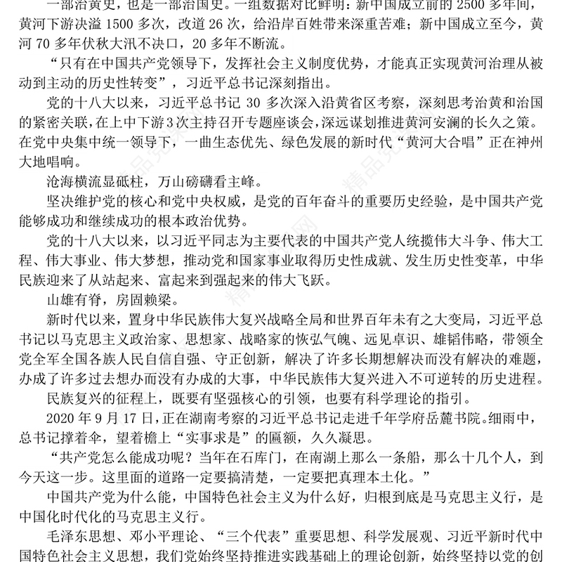 2024新中国成立75周年光辉历程经验与启示之坚持和加强党的全面领导PPT下载(讲稿)