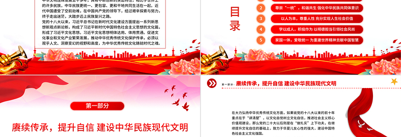 2023为中华优秀传统文化铸时代之魂PPT大气精美党员干部学习教育专题党课模板课件