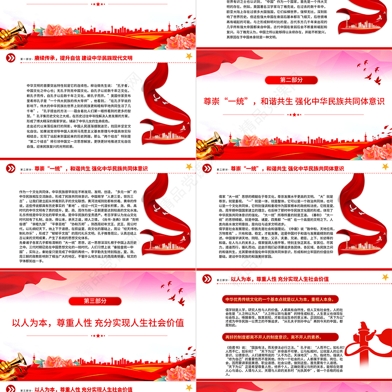 2023为中华优秀传统文化铸时代之魂PPT大气精美党员干部学习教育专题党课模板课件