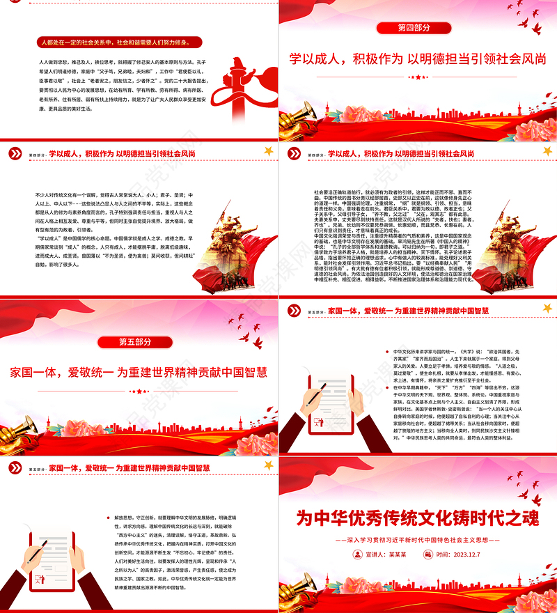 2023为中华优秀传统文化铸时代之魂PPT大气精美党员干部学习教育专题党课模板课件