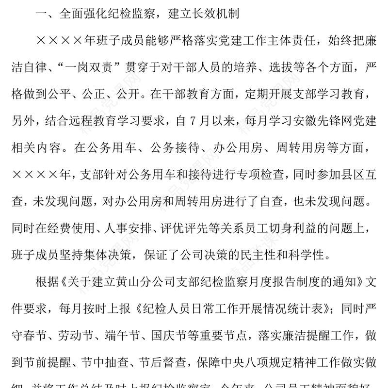 2021年公司党支部纪检委员述职报告