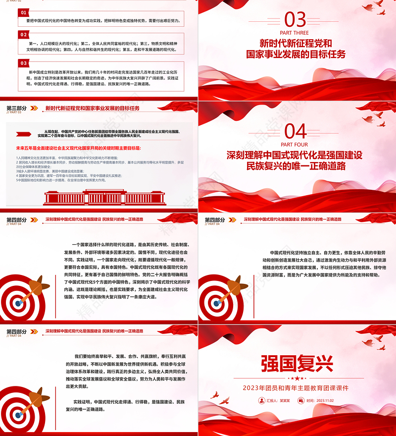 党政风经典强国复兴PPT简约风团员和青年主题教育4+1专题理论学习团课下载