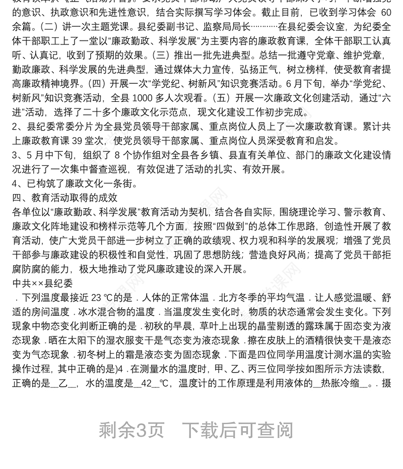 主题教育活动开展情况汇报-模板