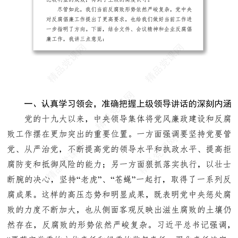 党委理论学习中心组(扩大)会议党风廉政建设专题发言材料