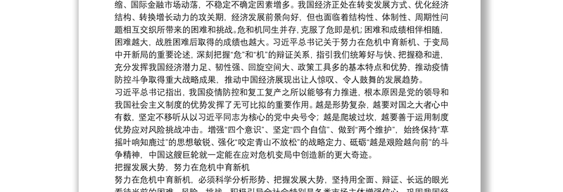 安徽省委书记：提升化危为机能力推动经济高质量发展