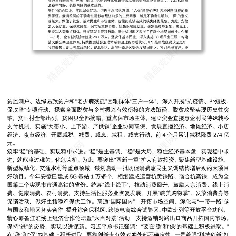 安徽省委书记：提升化危为机能力推动经济高质量发展