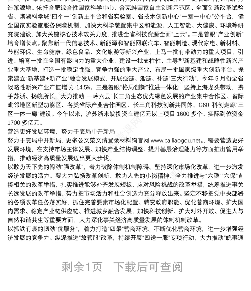 安徽省委书记：提升化危为机能力推动经济高质量发展