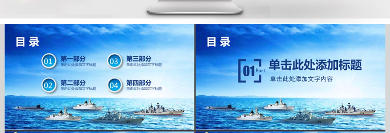 八一军队改革部队教育军事国防PPT模板