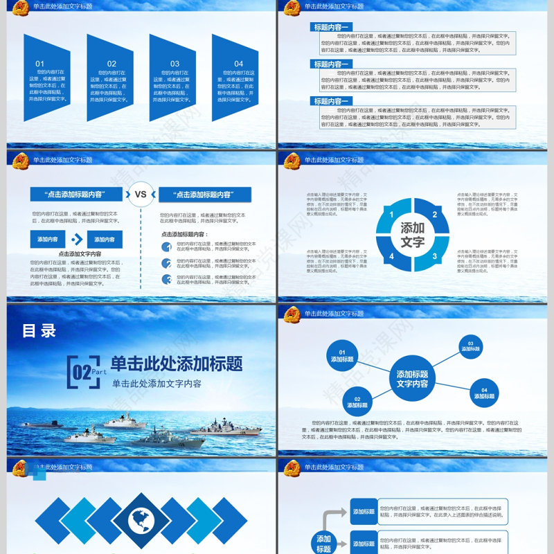八一军队改革部队教育军事国防PPT模板