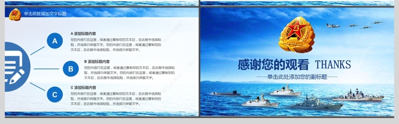 八一军队改革部队教育军事国防PPT模板