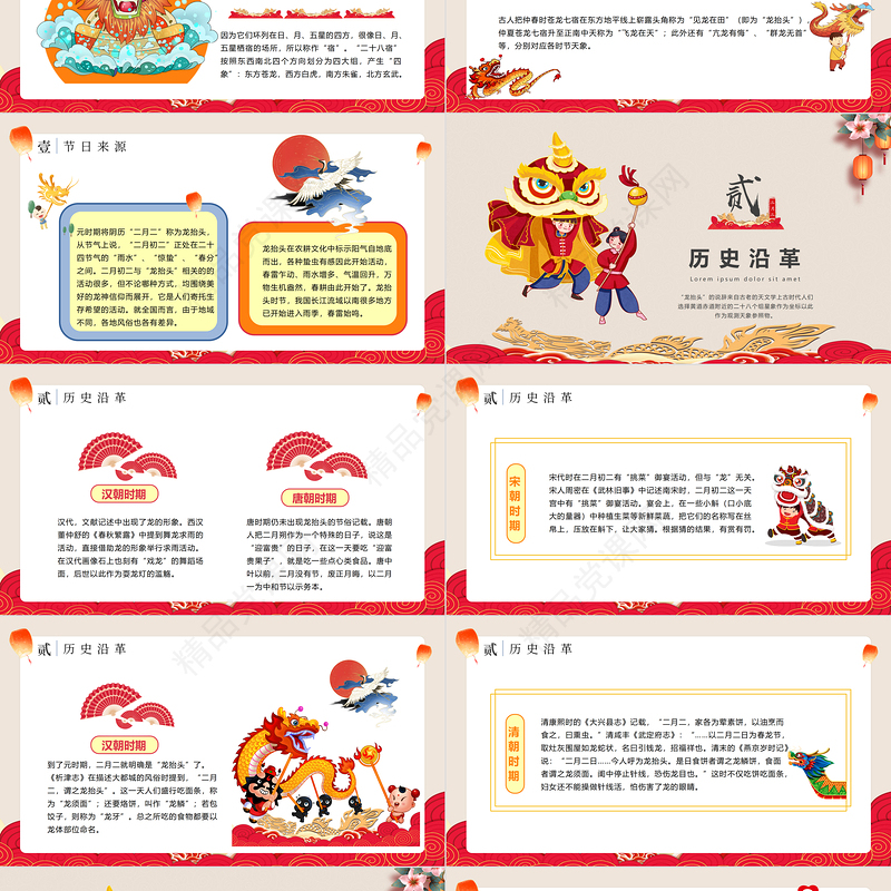 2024龙抬头PPT国潮创意传统节日二月二龙抬头习俗介绍模板