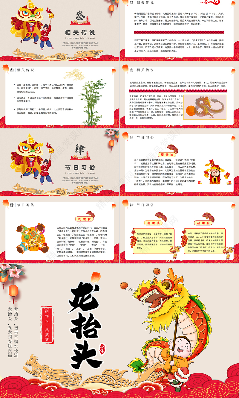 2024龙抬头PPT国潮创意传统节日二月二龙抬头习俗介绍模板