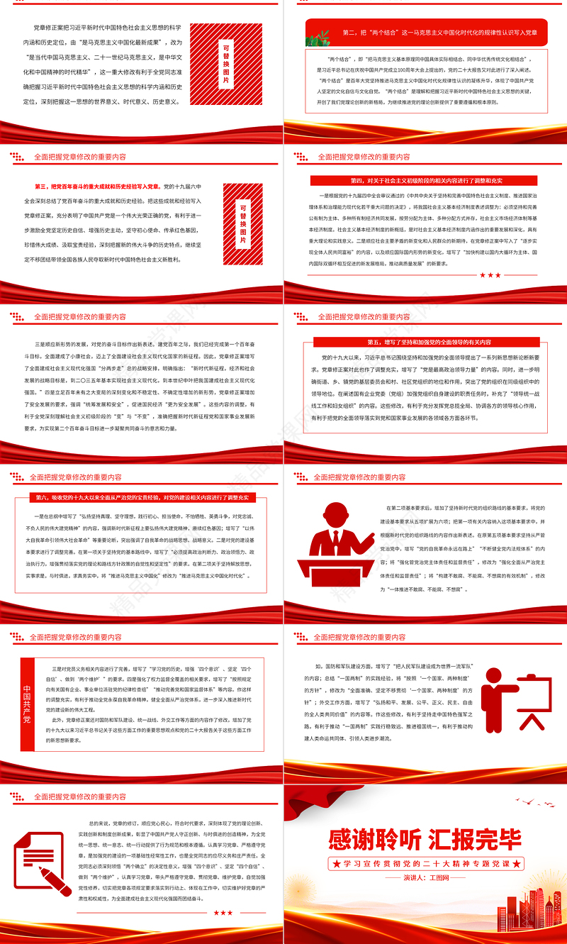 深刻领会二十大党章修正案的重大意义与重要内容PPT党政风学习宣传贯彻党的二十大精神专题党课党建课件