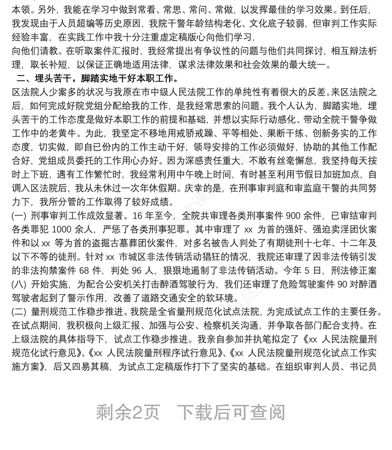 法院个人近三年工作总结叁篇