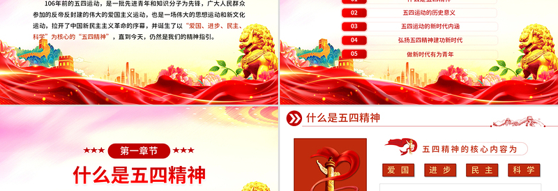 精品2025弘扬五四精神争做时代先锋纪念五四运动106周年团课PPT下载