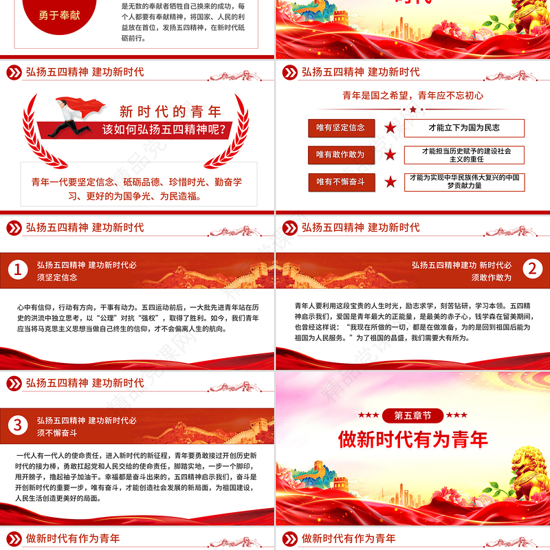 精品2025弘扬五四精神争做时代先锋纪念五四运动106周年团课PPT下载