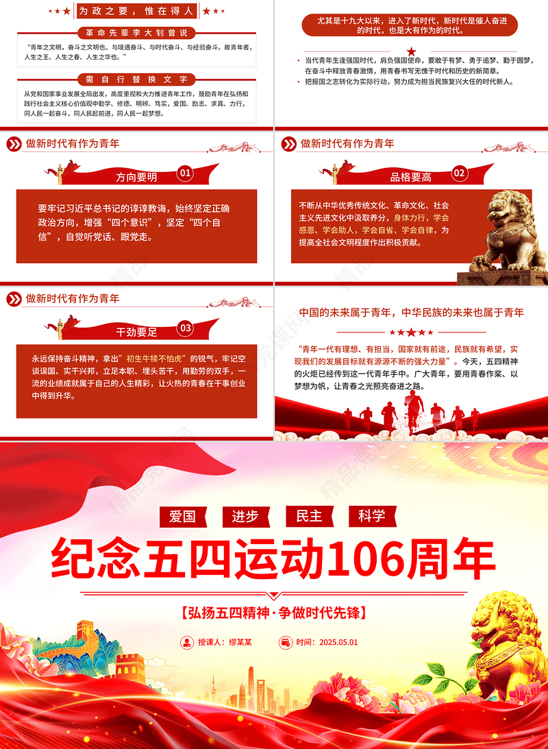 精品2025弘扬五四精神争做时代先锋纪念五四运动106周年团课PPT下载
