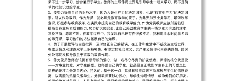 学习党章党规党纪心得体会优秀8篇2021