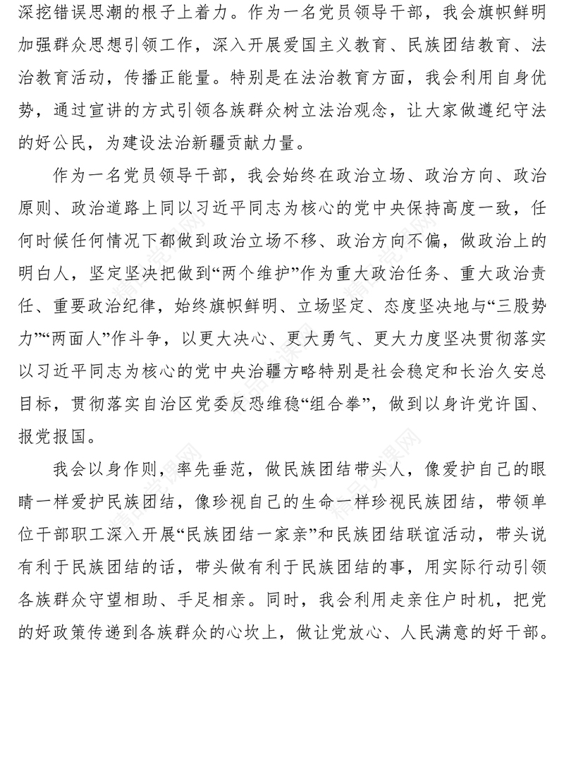 党员干部发声亮剑发言稿8篇
