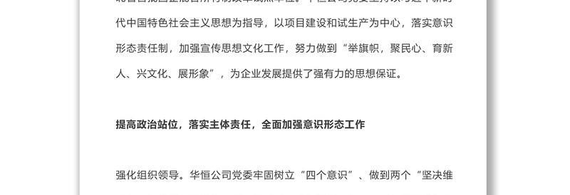 意识形态工作经验交流:落实意识形态责任，筑牢宣传思想阵地