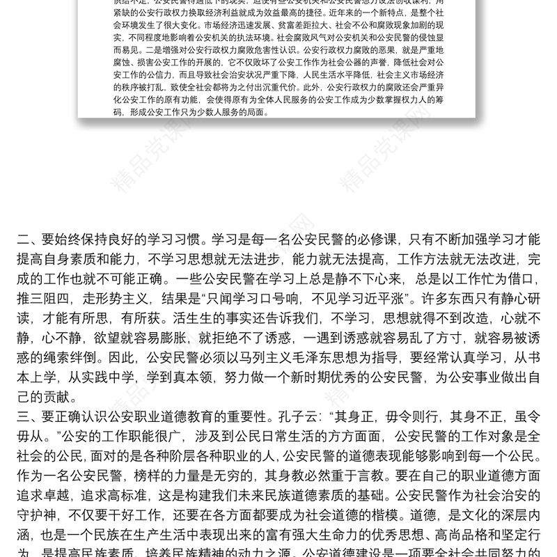 最新公安警示教育学习心得体会