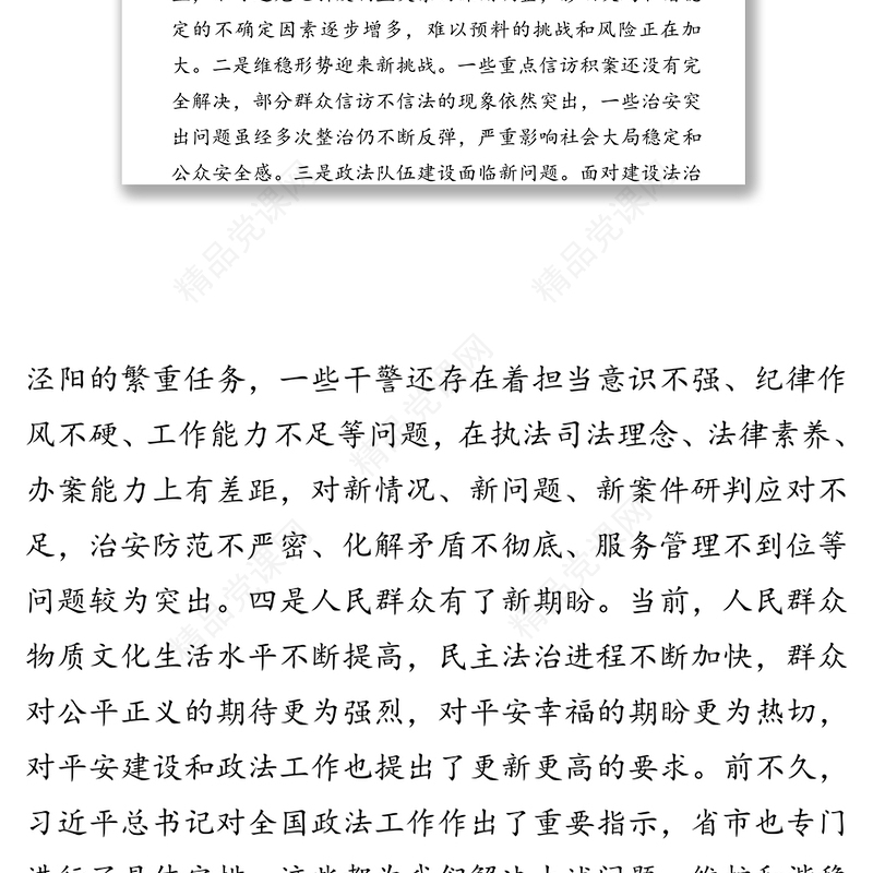 在全县平安建设暨政法工作会议上的讲话