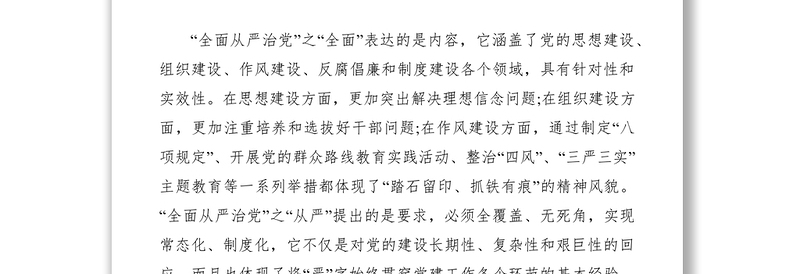 加强基层党建工作心得体会