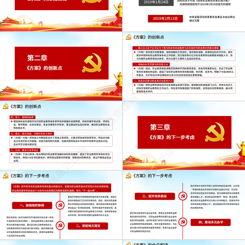 国家职业教育改革实施方案PPT