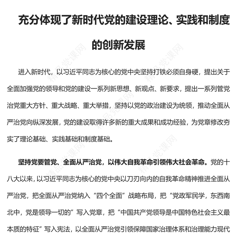2023认真落实党章修正案关于党的领导和党的建设新要求PPT深入学习《中国共产党章程（修正案）》专题党课课件(讲稿)
