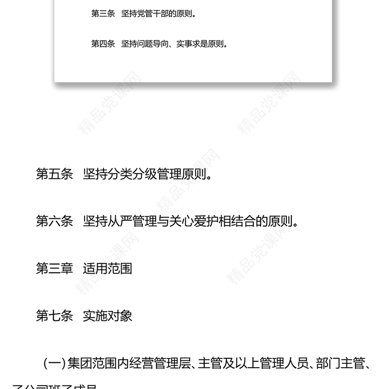 国企党委关于对公司管理人员进行提醒、函询、诫勉的实施办法