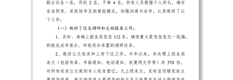 党政综合办公室XXXX年上半年工作总结