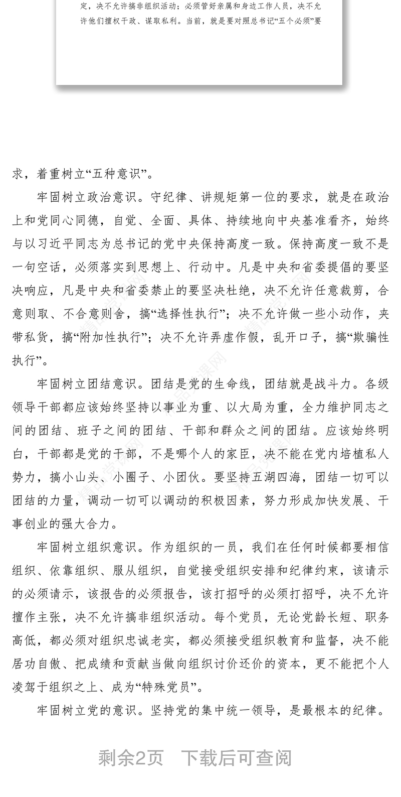 【心得体会】“守纪律讲规矩”心得体会