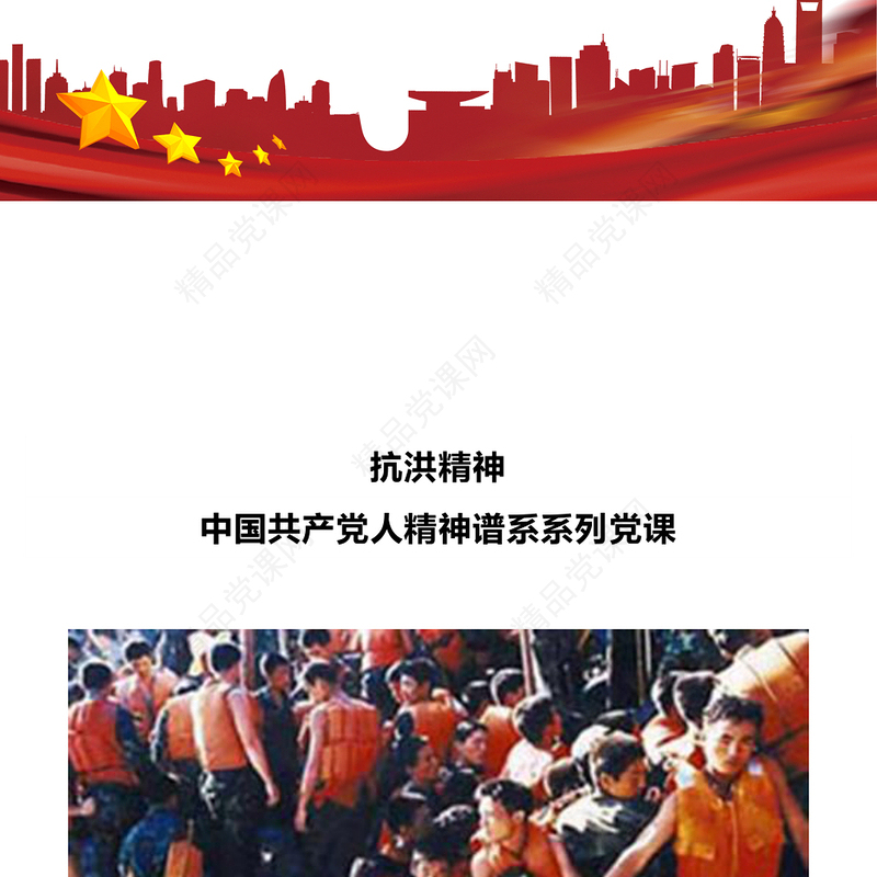 抗洪精神研讨发言