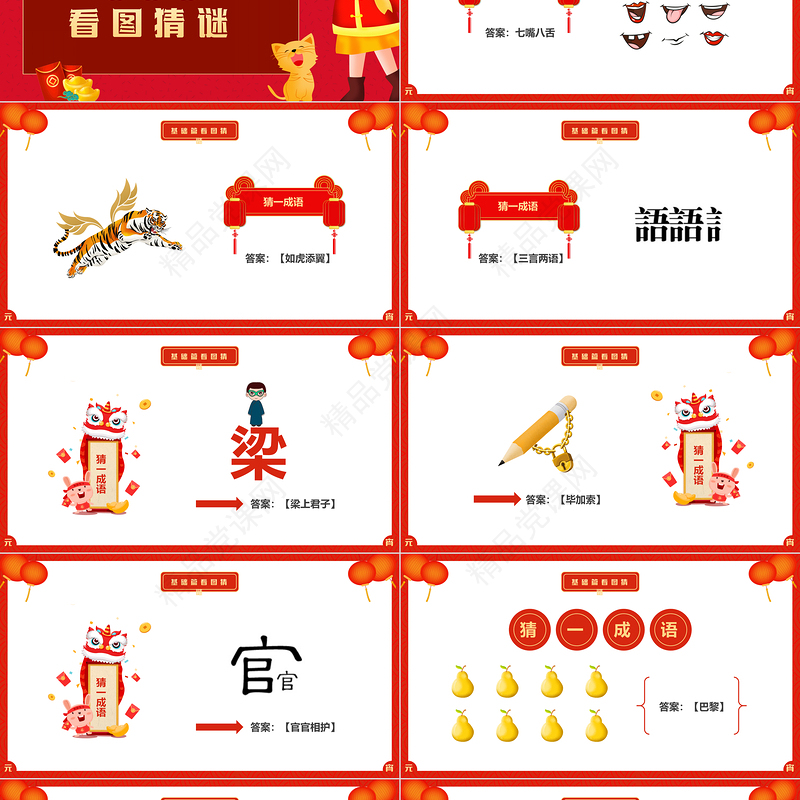 2024元宵节灯谜会PPT红色大气传统节日元宵节课件