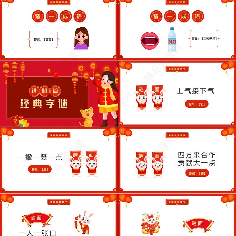 2024元宵节灯谜会PPT红色大气传统节日元宵节课件