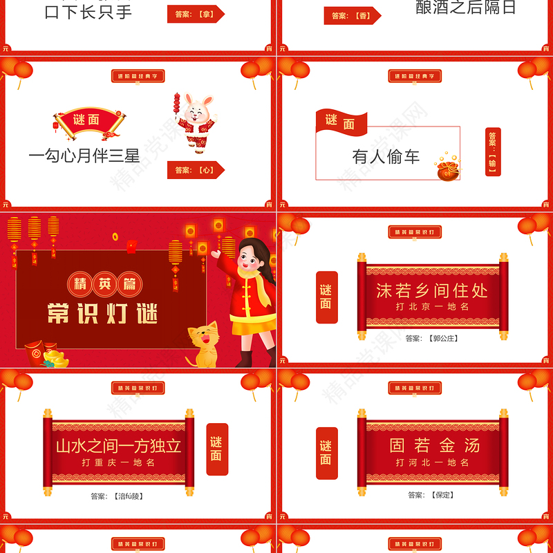 2024元宵节灯谜会PPT红色大气传统节日元宵节课件
