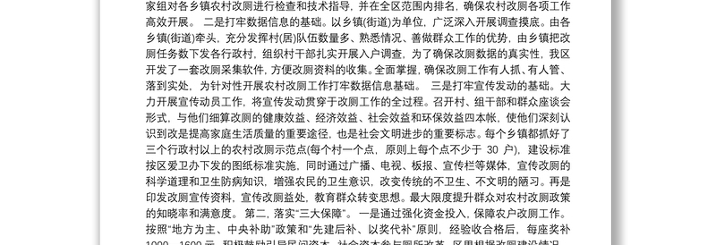 农村改厕工作总结汇报