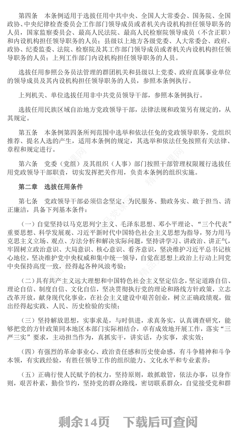 2024《中国共产党党组工作条例》PPT红色精美党内法规条例系列微党课(讲稿)