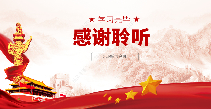 原创综治办信访维稳调解基层维稳工作PPT模板