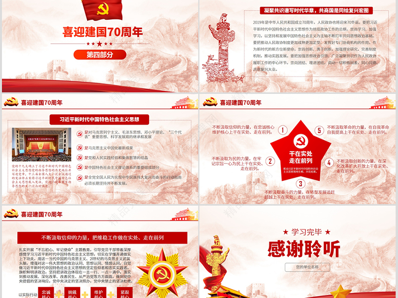 原创综治办信访维稳调解基层维稳工作PPT模板